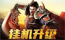 传奇传说，勇者无畏再起征程